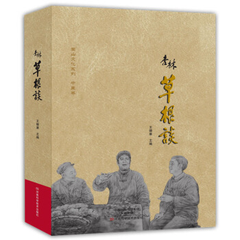 杏林草根谈 嵩山文化系列 中医篇 王德康主编 河南科学技术出版社9787534975646 pdf epub mobi 下载