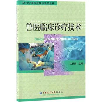 獸醫臨床診療技術 pdf epub mobi 電子書 下載