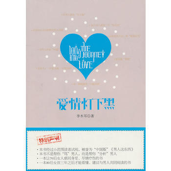 爱情灯下黑 9787507533910 pdf epub mobi 下载