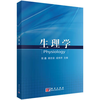 生理学 pdf epub mobi 电子书 下载