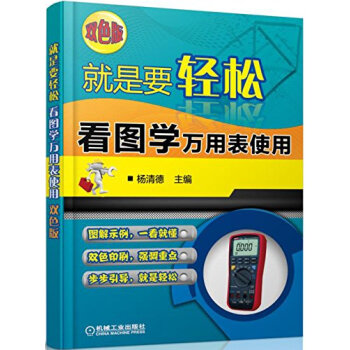 看图学万用表使用 pdf epub mobi 下载