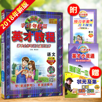 英纔教程六年級上冊語文配套語文S版 新世紀英纔 字詞句段篇 課本全析與語文素質培養 配S版教材英纔教 pdf epub mobi 電子書 下載