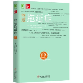 終結拖延癥