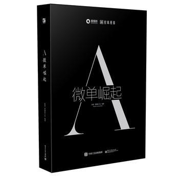 A：微单崛起(全彩) 9787121284380 电子工业出版社 pdf epub mobi 电子书 下载