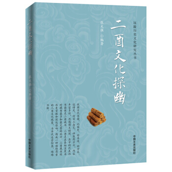 二酉文化探幽 9787503498244