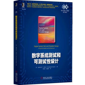 数字系统测试和可测试性设计 pdf epub mobi 下载
