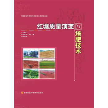 红壤质量演变与培肥技术 pdf epub mobi 电子书 下载