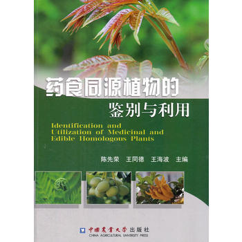 藥食同源植物的鑒彆與利用 pdf epub mobi 電子書 下載