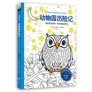 动物园历险记-我家宝宝的本动物园涂色书 9787550265837 pdf epub mobi 电子书 下载