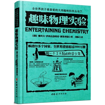 趣味物理实验 9787512713123