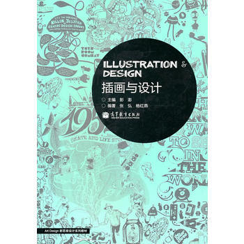 插画与设计 9787040297560 pdf epub mobi 电子书 下载