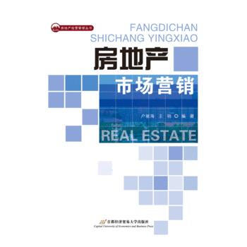 房地产市场营销 pdf epub mobi 下载