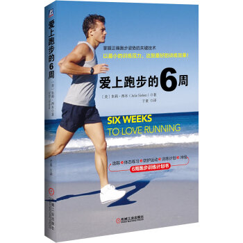 爱上跑步的6周 pdf epub mobi 电子书 下载