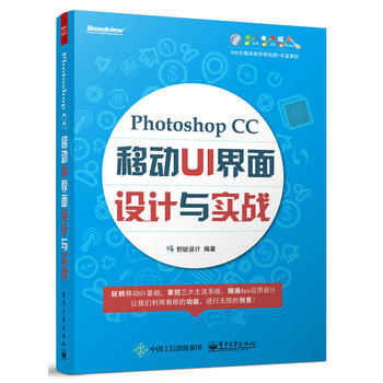 Photoshop CC移動UI界麵設計與實戰(含DVD光盤1張)(全彩) 9787121 pdf epub mobi 電子書 下載