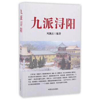 九派潯陽 9787503486432