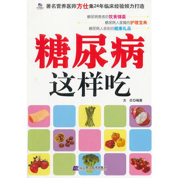 糖尿病 这样吃 pdf epub mobi 电子书 下载