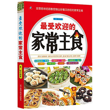 受欢迎的家常主食 9787538188271