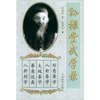 孙录堂武学录 9787500919971 pdf epub mobi 下载