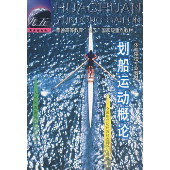 划船运动概论 9787500919704 pdf epub mobi 下载