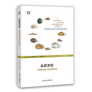 认识方式-一种新的科学.技术和医学史
