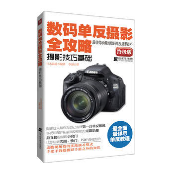 数码单反摄影全攻略—摄影技巧基础 pdf epub mobi 下载