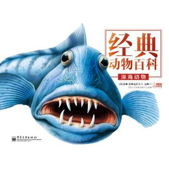 深海动物(全彩)