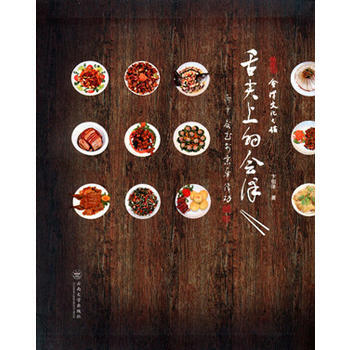 舌尖上的會澤 9787548227793 pdf epub mobi 下载