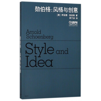 勋伯格--风格与创意 pdf epub mobi 电子书 下载