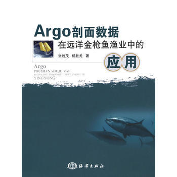 Argo剖面数据在远洋金枪鱼渔业中的应用 pdf epub mobi 电子书 下载