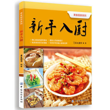 新手入厨 9787506494328
