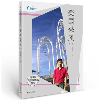 美国采风-吴国盛科学博物馆图志-第1季