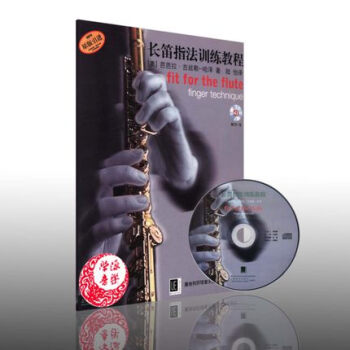 长笛指法训练教程（附CD一张） 长笛入门教材 上海音乐出版社 pdf epub mobi 电子书 下载