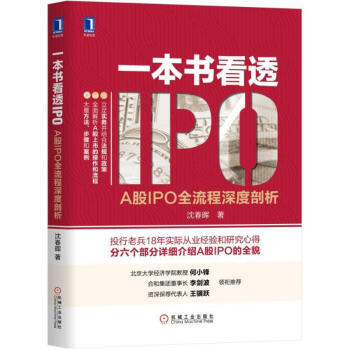 一本書看透IPO pdf epub mobi 下载