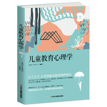 儿童教育心理学 9787515820897 pdf epub mobi 电子书 下载