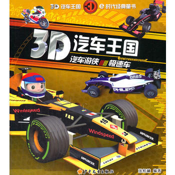汽车游侠-极速车-3D汽车王国