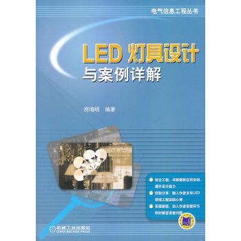 LED燈具設計與案例詳解 pdf epub mobi 電子書 下載