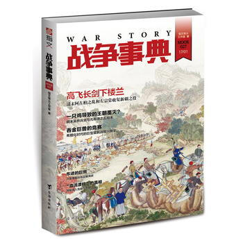 正版新書--戰爭事典027 指文烽火工作室 颱海齣版社 pdf epub mobi 下载