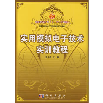 实用模拟电子技术实训教程 pdf epub mobi 下载