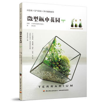 微型瓶中花园 pdf epub mobi 电子书 下载