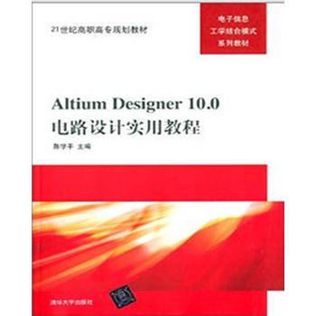 Altium Designer10 0电路设计实用教程 pdf epub mobi 下载
