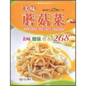 美味蘑菇菜 9787543669093 pdf epub mobi 下载