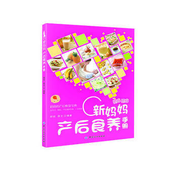 新妈妈产后食养手册 pdf epub mobi 下载