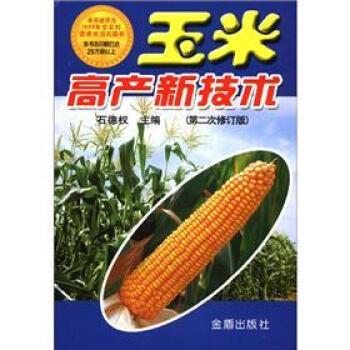 玉米高产新技术 9787508240602 pdf epub mobi 电子书 下载