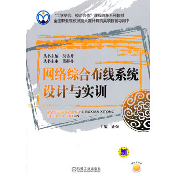 網絡綜閤布綫係統設計與實訓 pdf epub mobi 電子書 下載