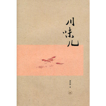 川味儿