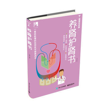 养肾护肾书 9787121275203 电子工业出版社 pdf epub mobi 电子书 下载