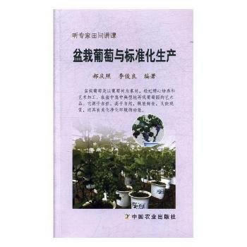盆栽葡萄与标准化生产 pdf epub mobi 电子书 下载