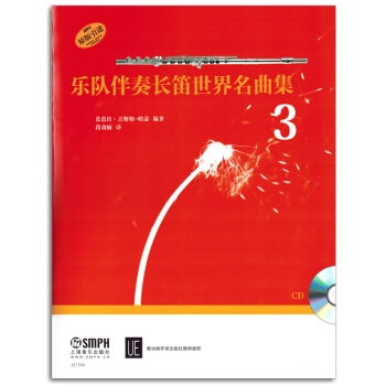 樂隊伴奏長笛世界名麯集3附CD光盤練習麯譜書籍教材正版包郵