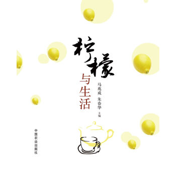 柠檬与生活