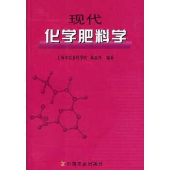 现代化学肥料学 pdf epub mobi 电子书 下载